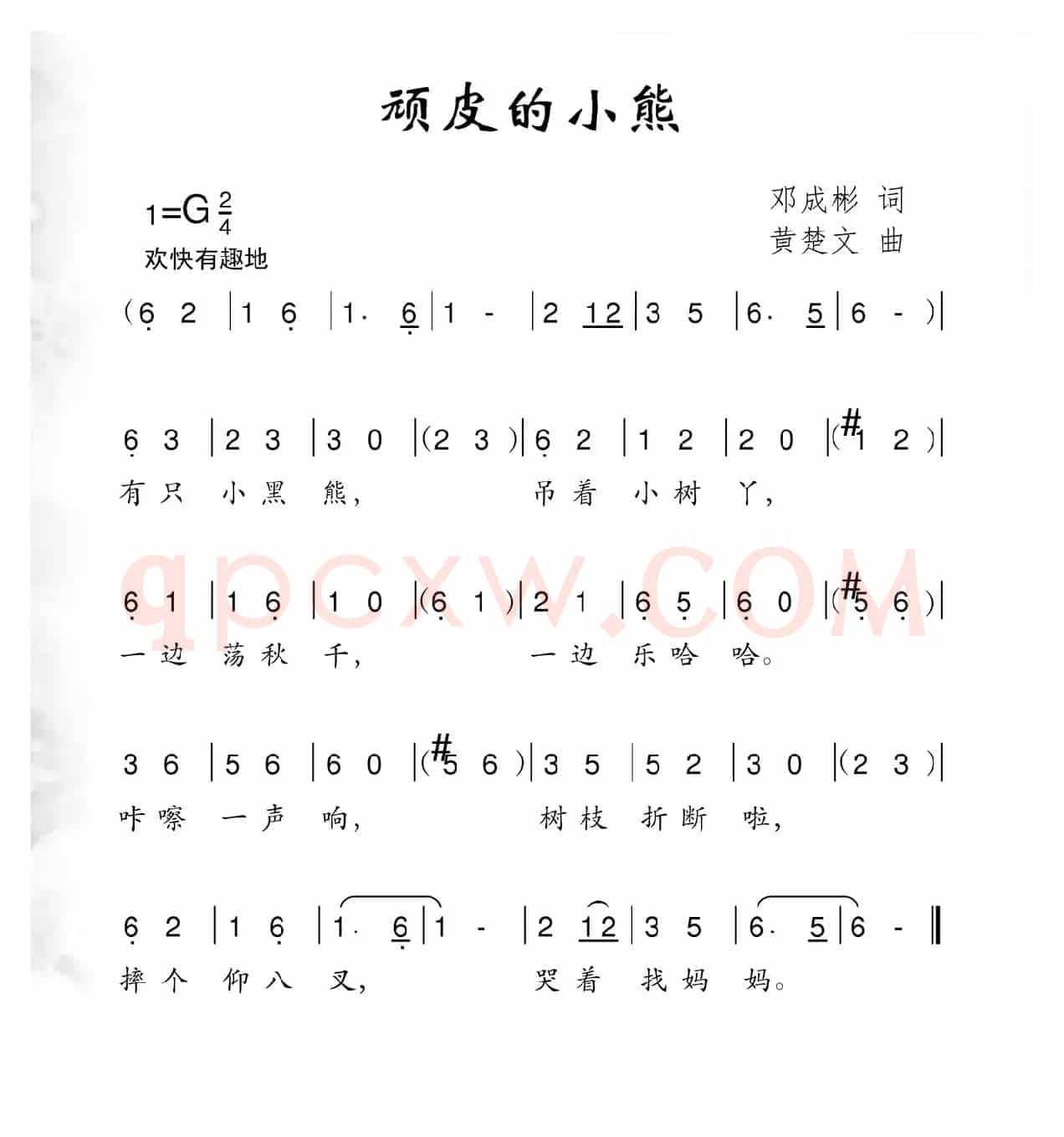 顽皮的小熊