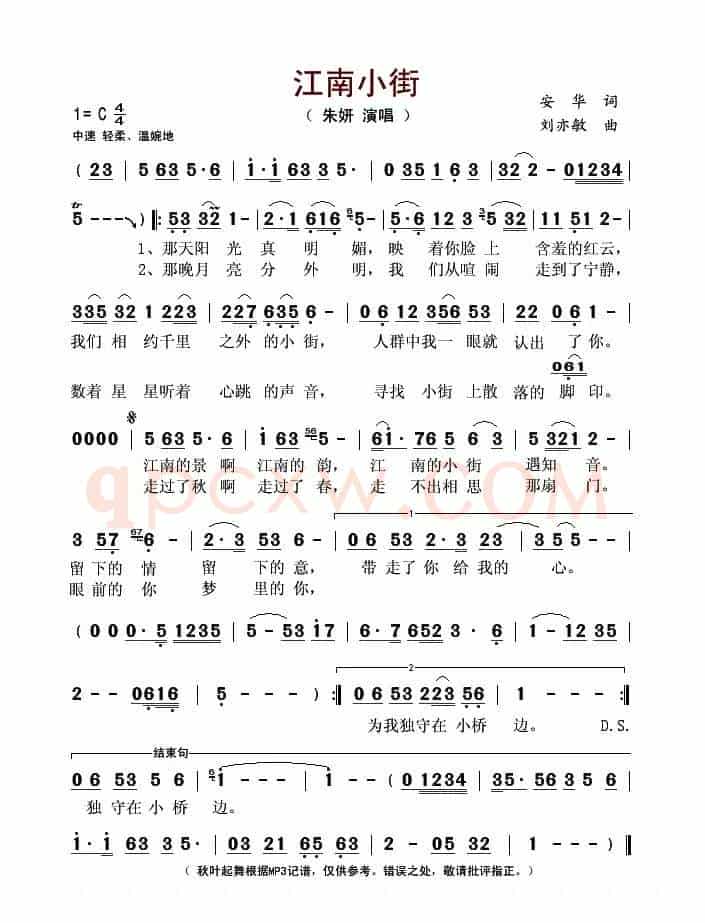 江南小街