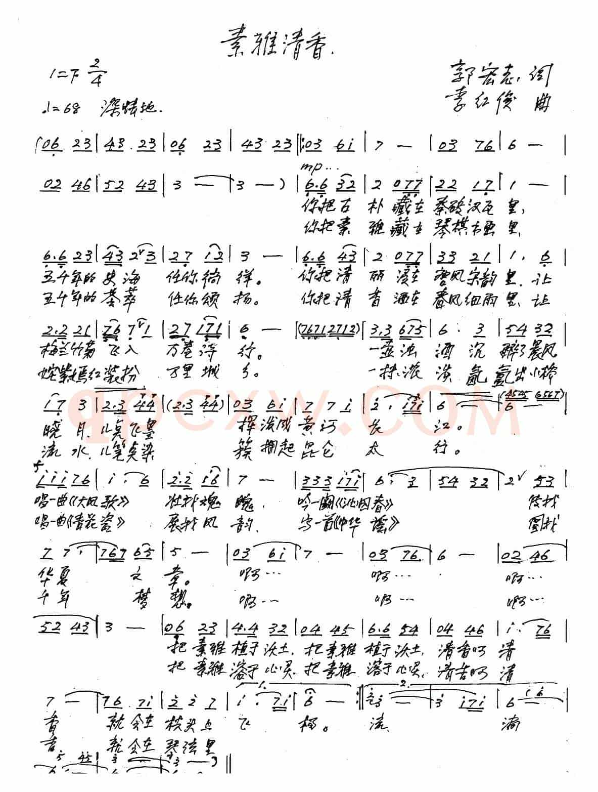 素雅清香 