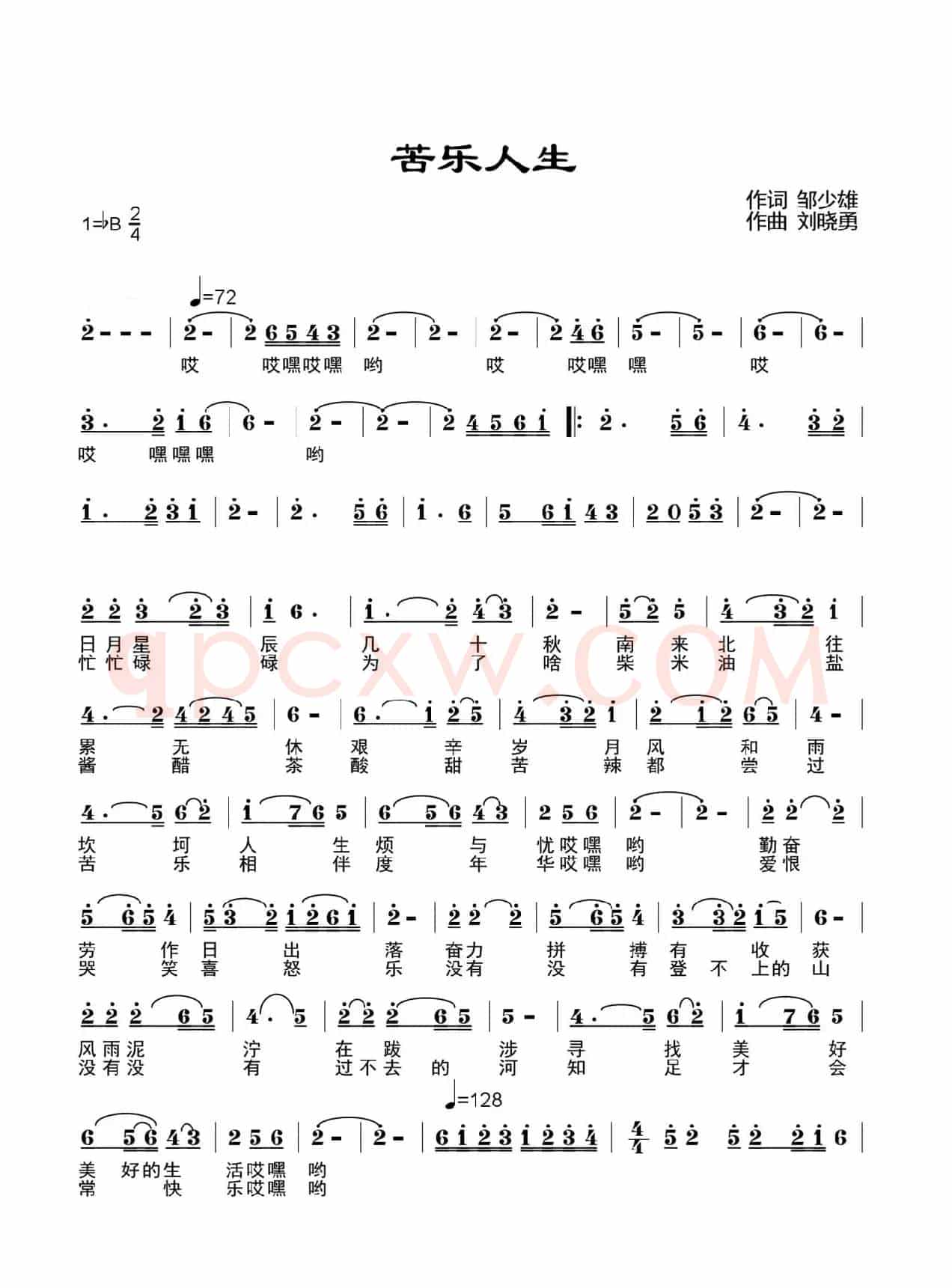 苦乐人生