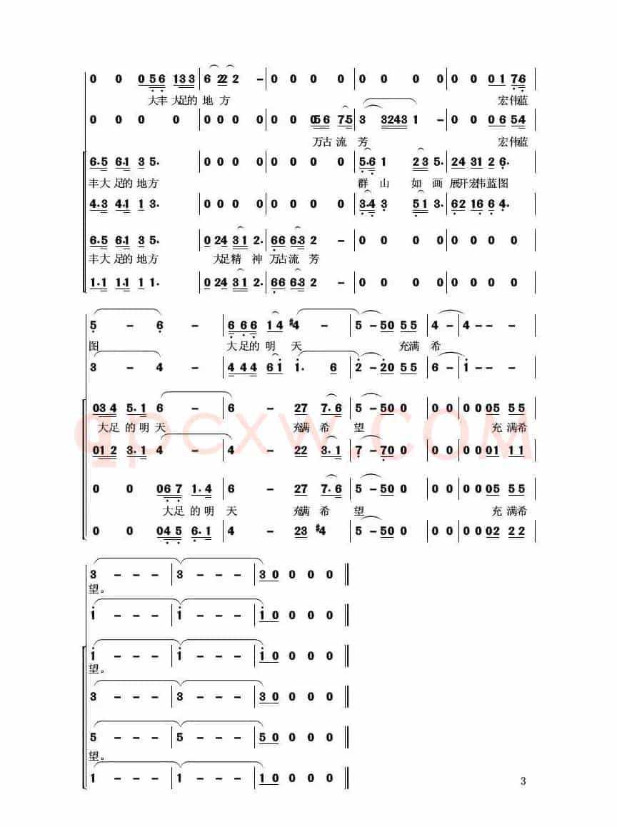 大足颂