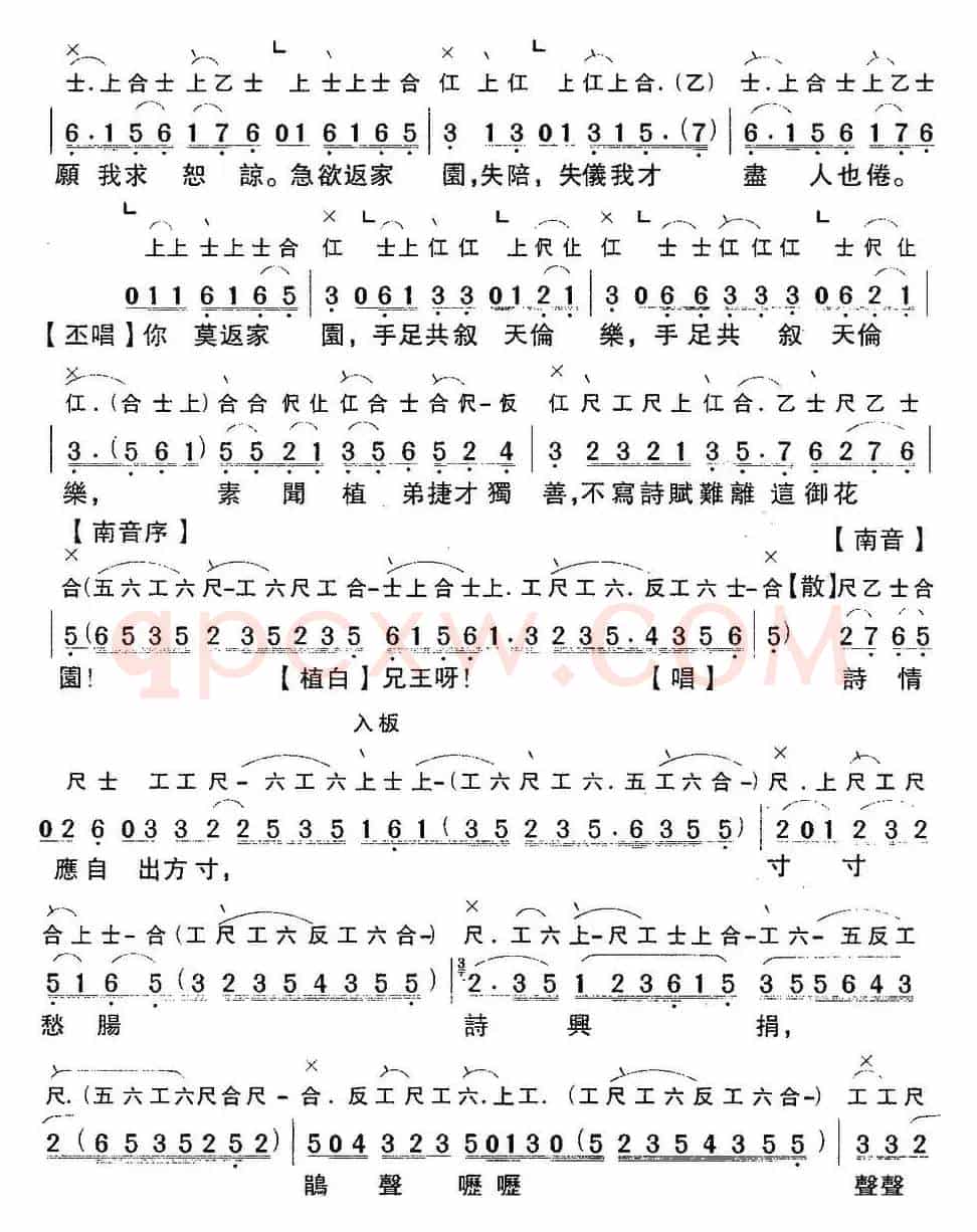 [粤曲]七步成诗 （工尺谱+简谱）