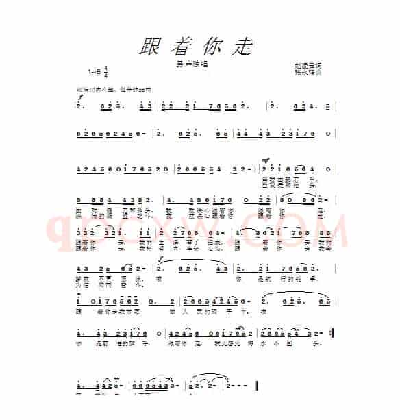 跟着你走