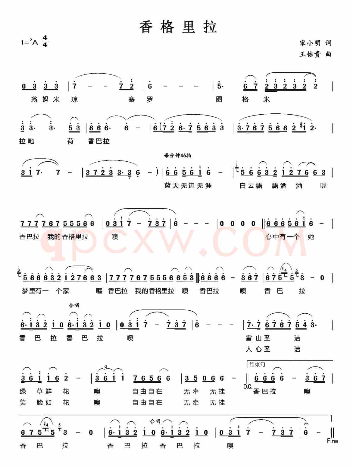 香格里拉（宋小明词 王佑贵曲）