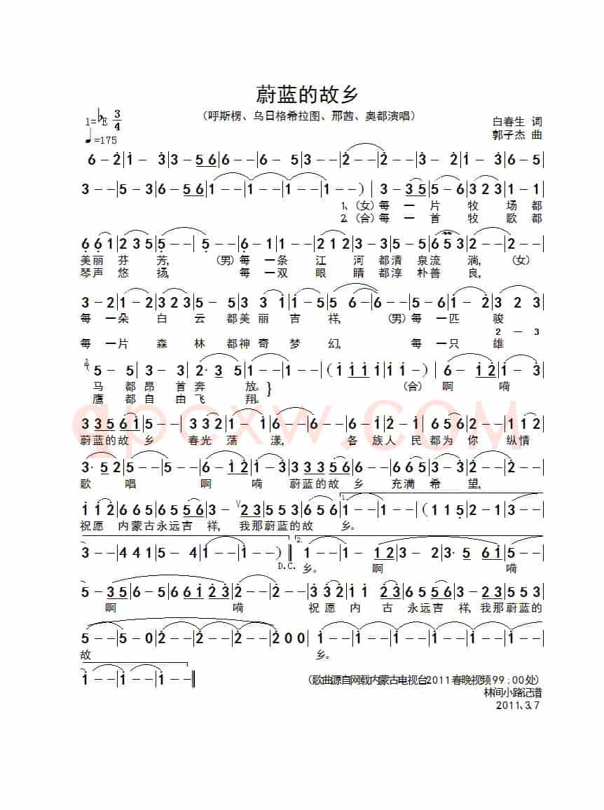 蔚蓝的故乡（白春生词 郭子杰曲）