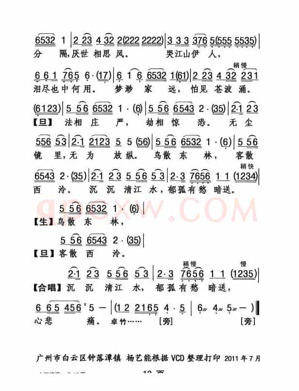 [粤剧] 山河情泪