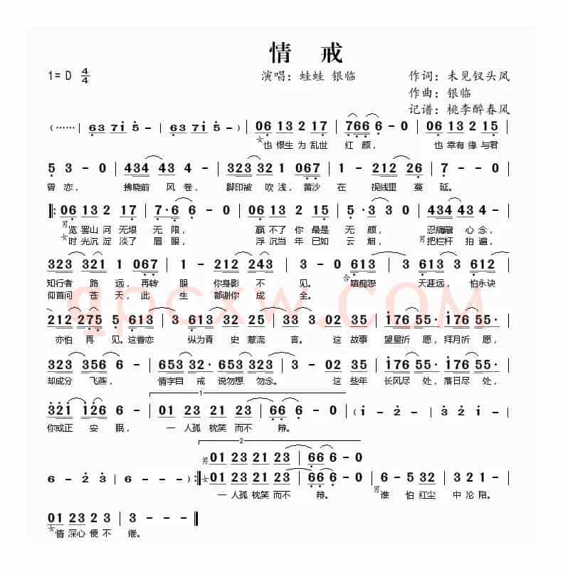 情戒