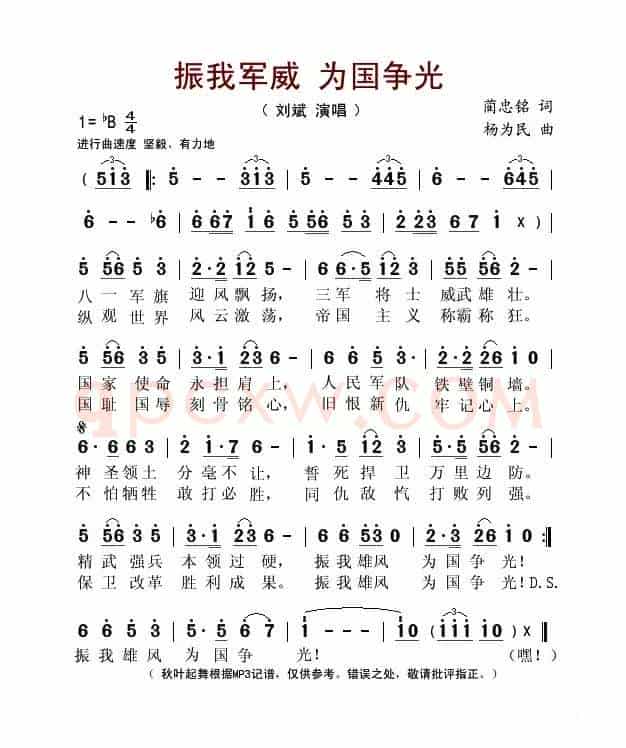 振我军威 为国争光