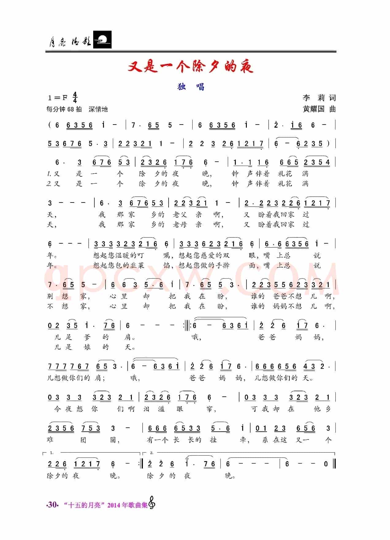又是一个除夕的夜（独唱）