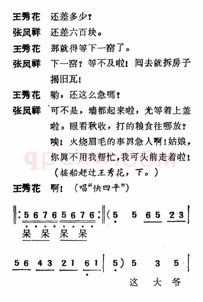 [吕剧]三回船（胡沁编剧 张良弼 杨春林音乐设计）