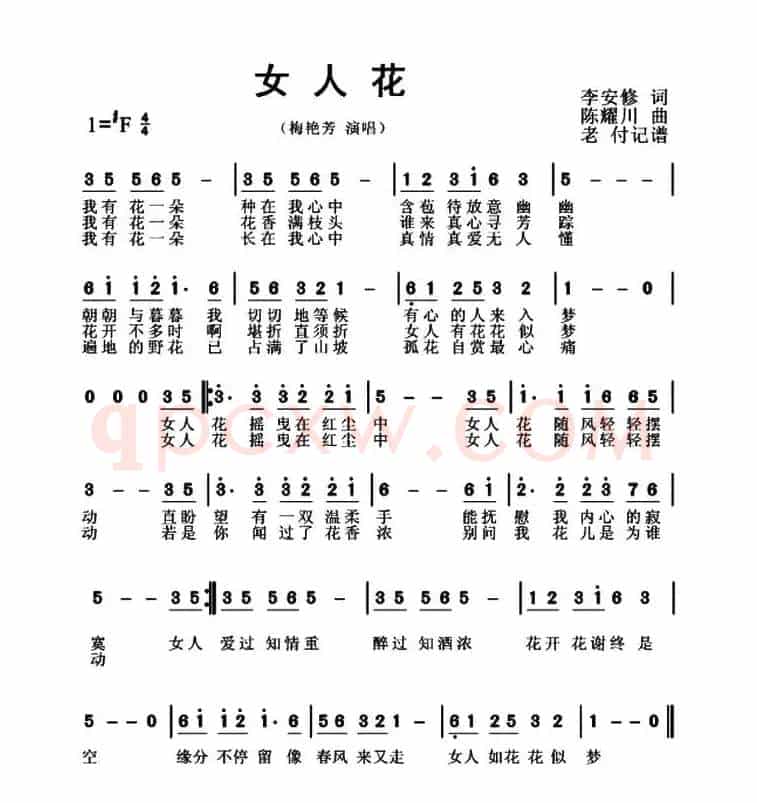 女人花