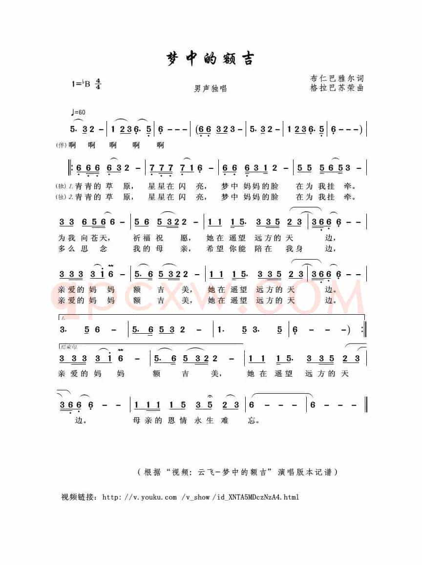 梦中的额吉（布仁巴雅尔词 格拉巴苏荣曲）