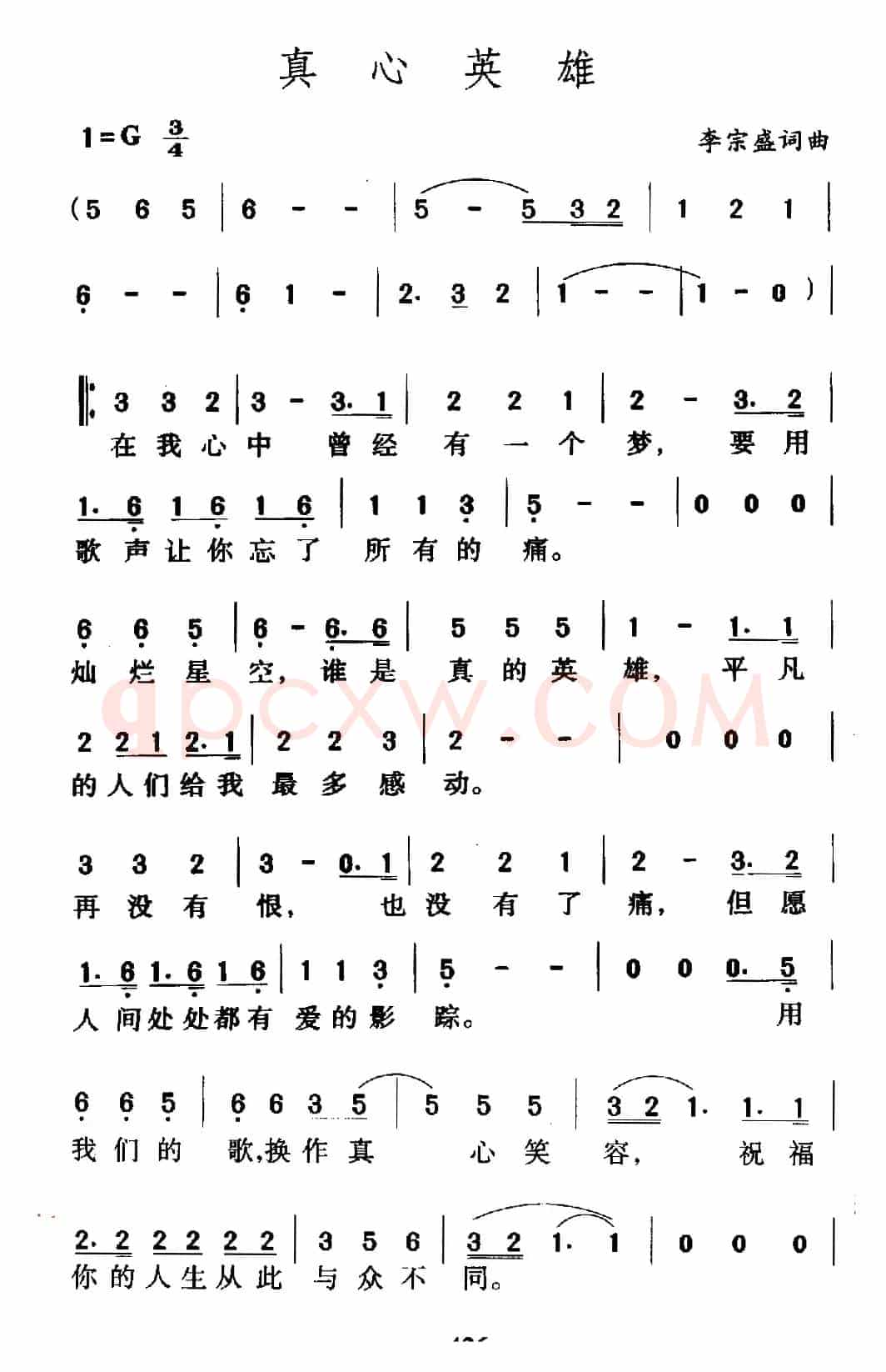 真心英雄