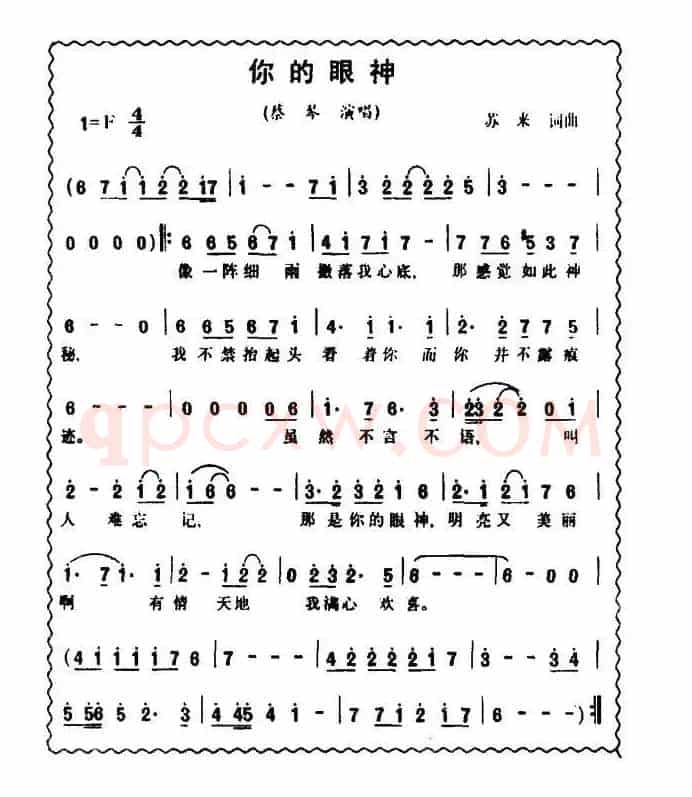 你的眼神（苏来词曲）