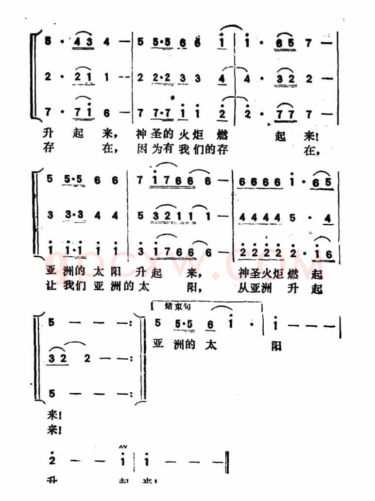 亚洲的太阳