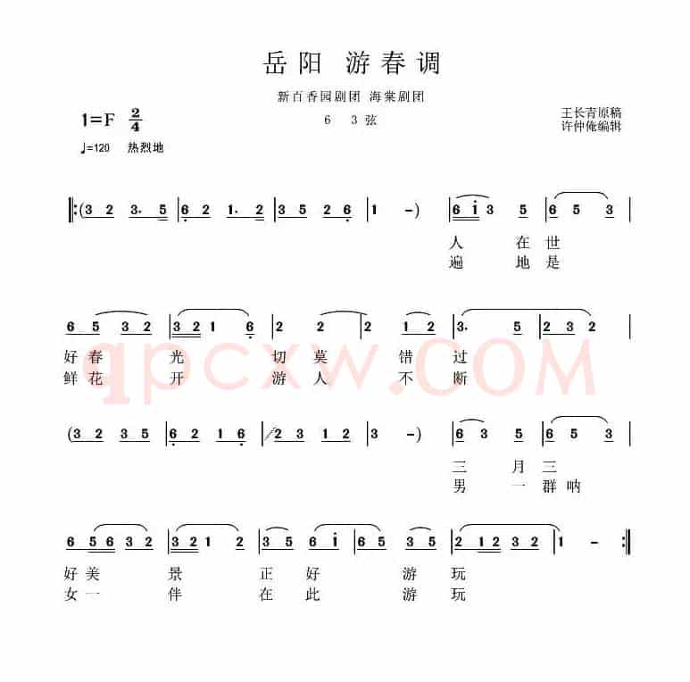 岳阳花鼓戏：游春调