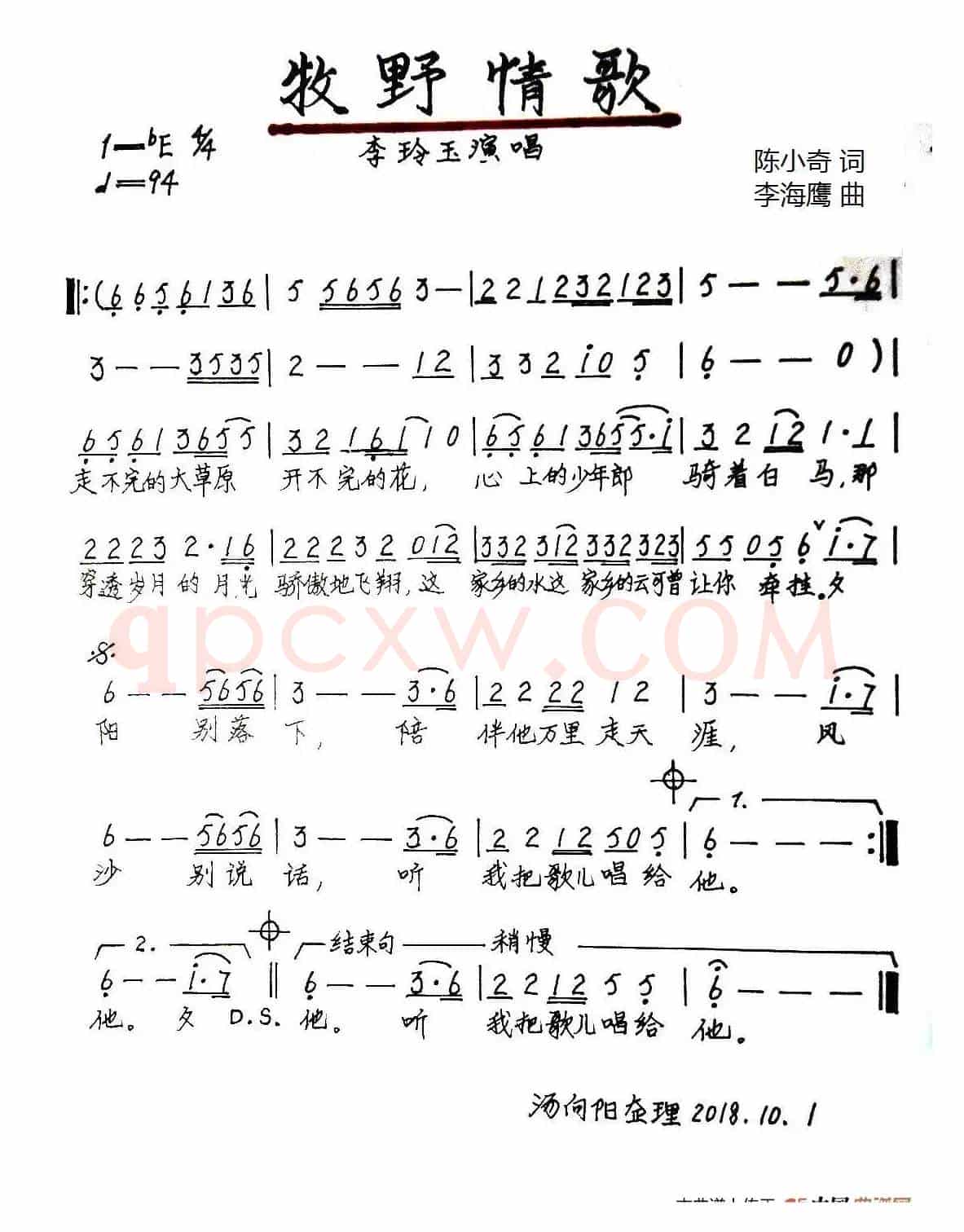 牧野情歌（手稿版）
