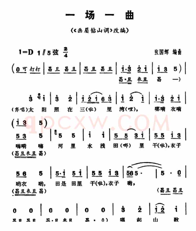 三里湾（第一场）