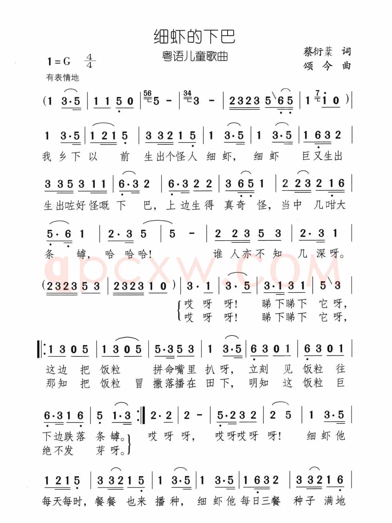 细虾的下巴（粤语儿歌）