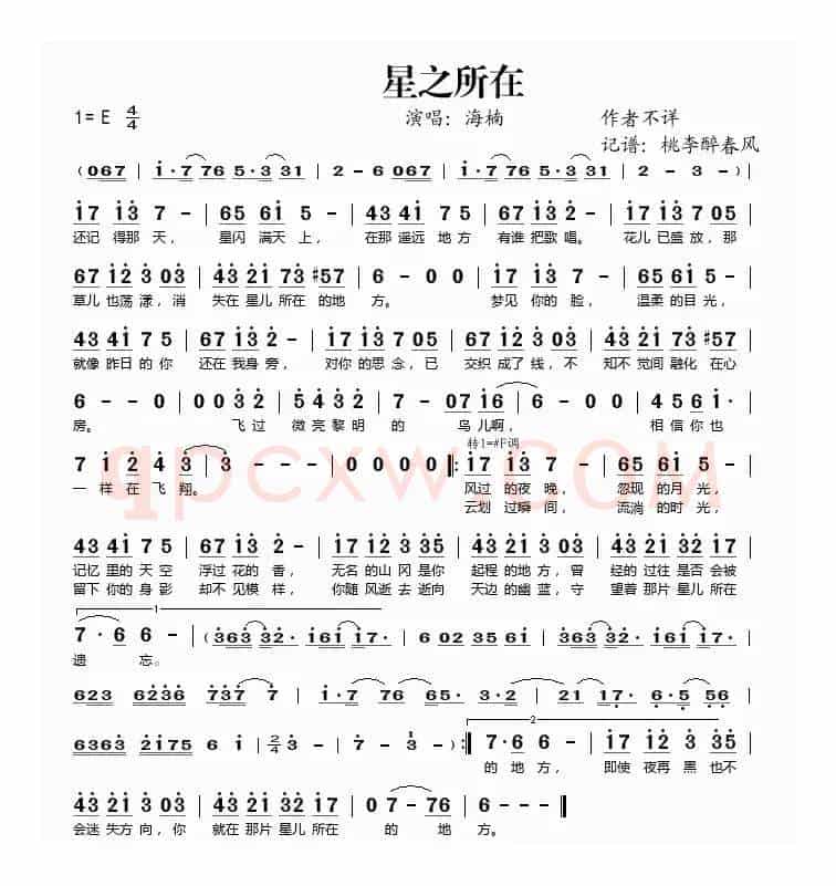 星之所在