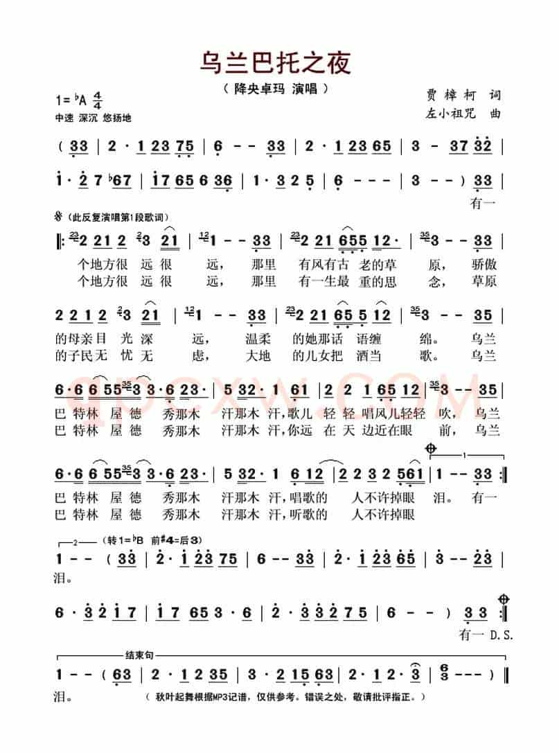 乌兰巴托之夜（贾樟柯词 左小祖咒曲）