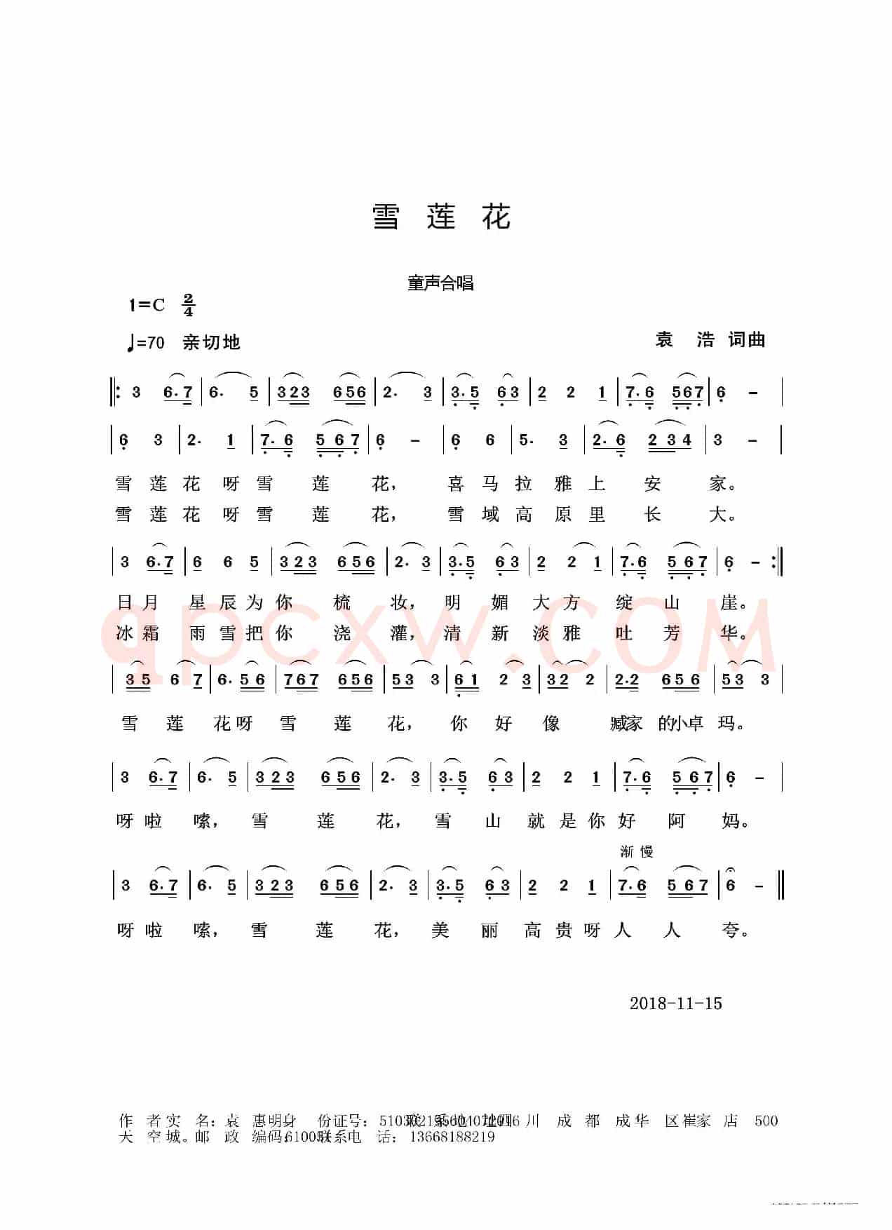 雪莲花