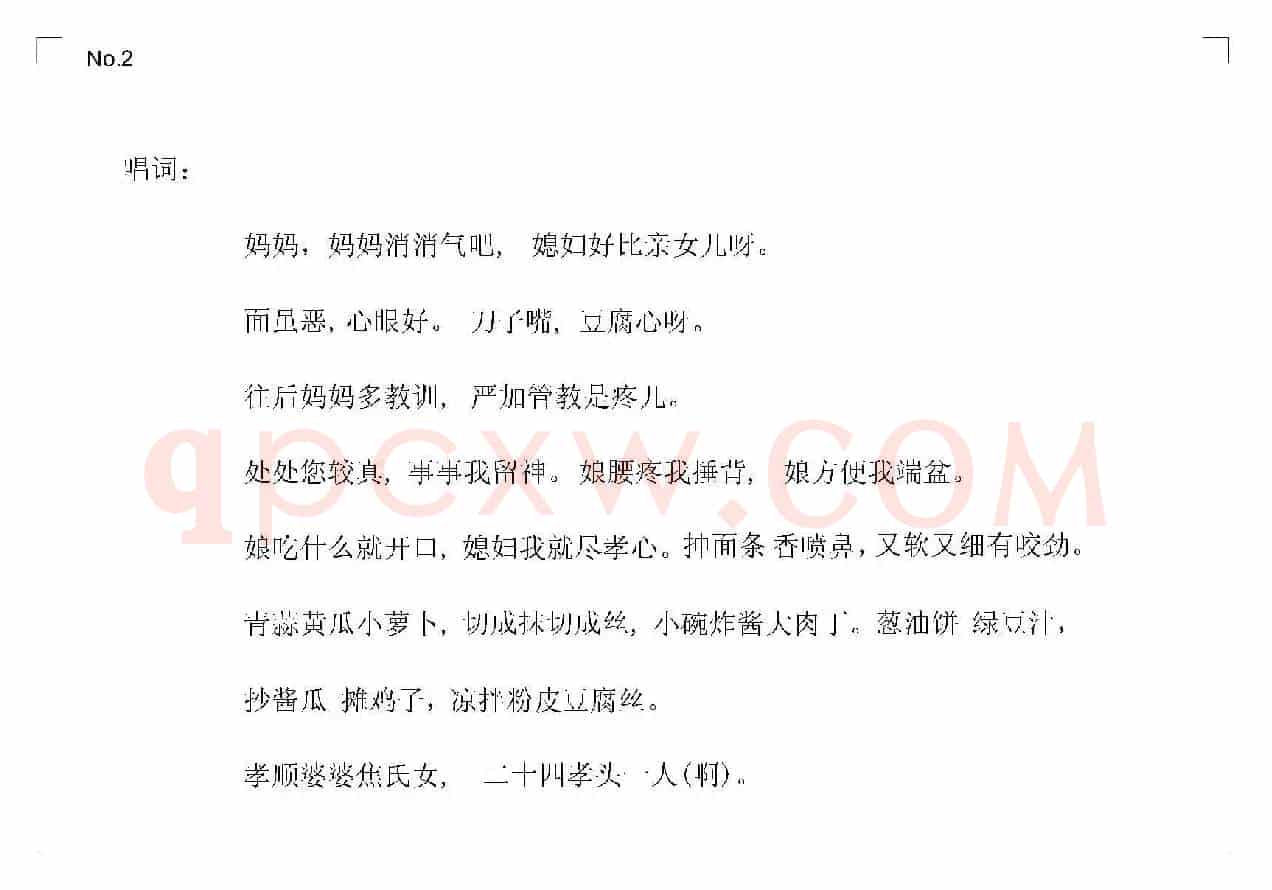 妈妈，妈妈消消气吧（《杀狗劝妻》选段）