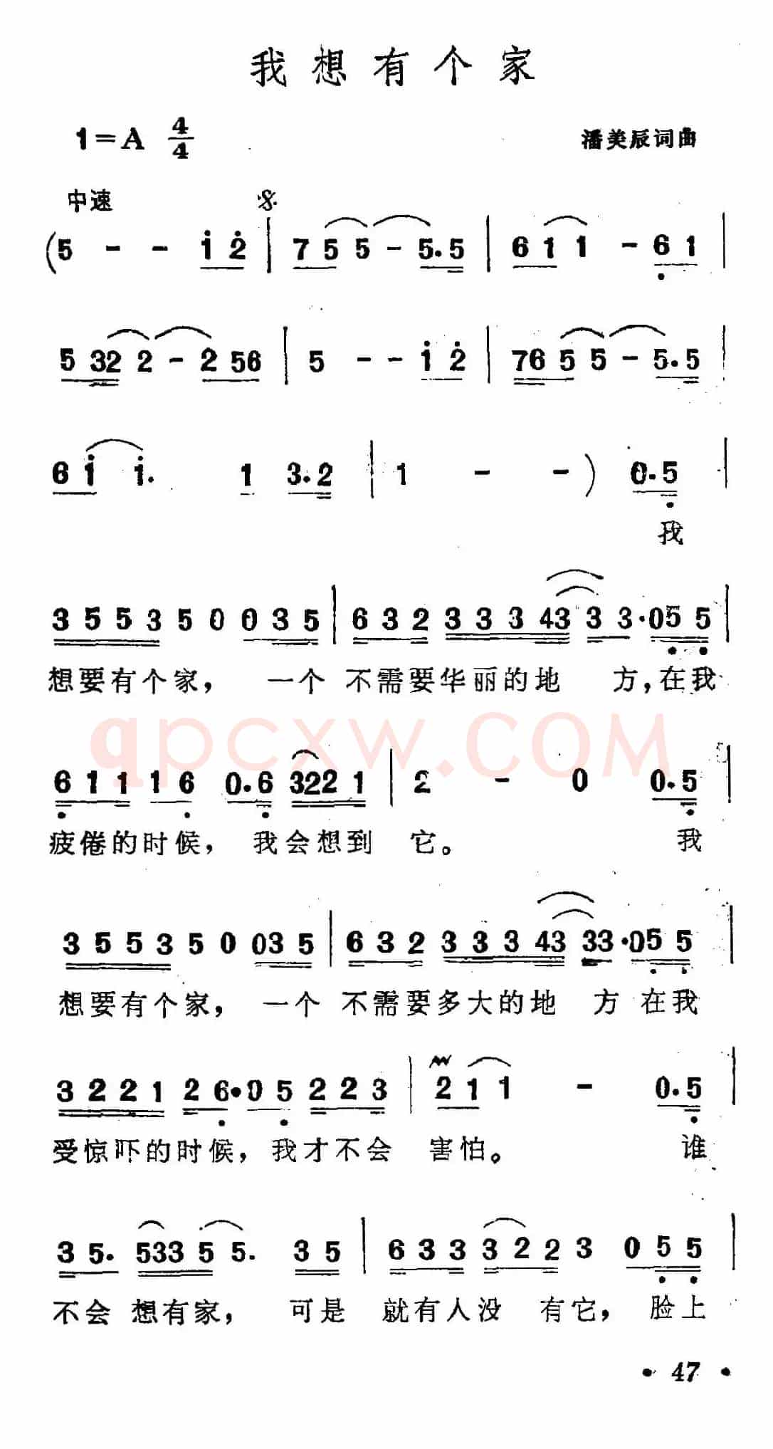 我想有个家(5个版本)