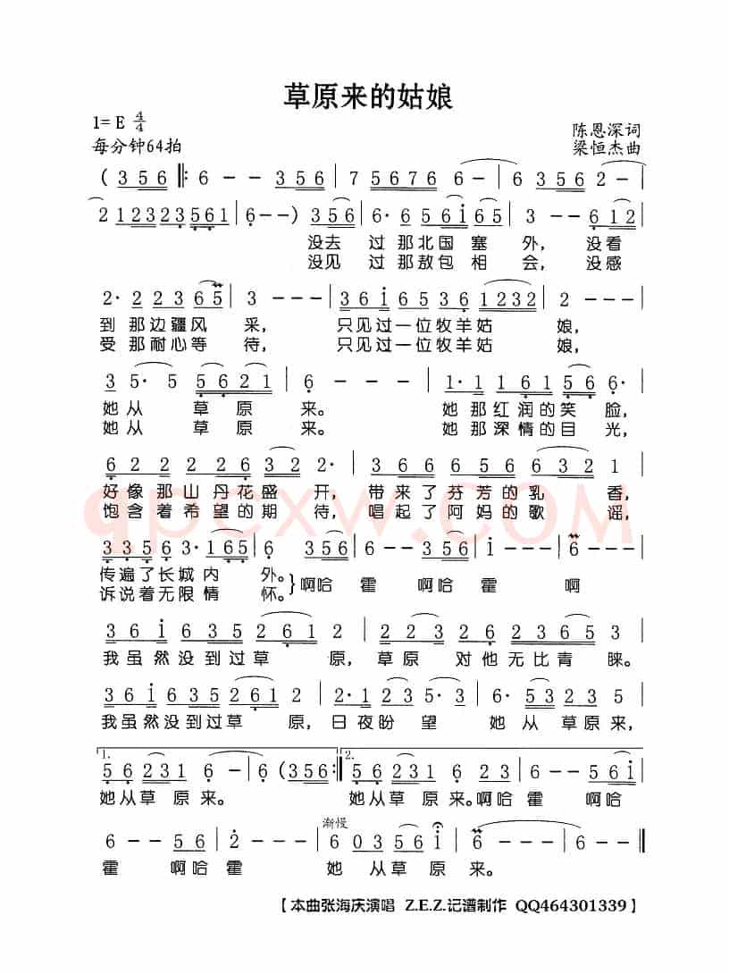 草原来的姑娘