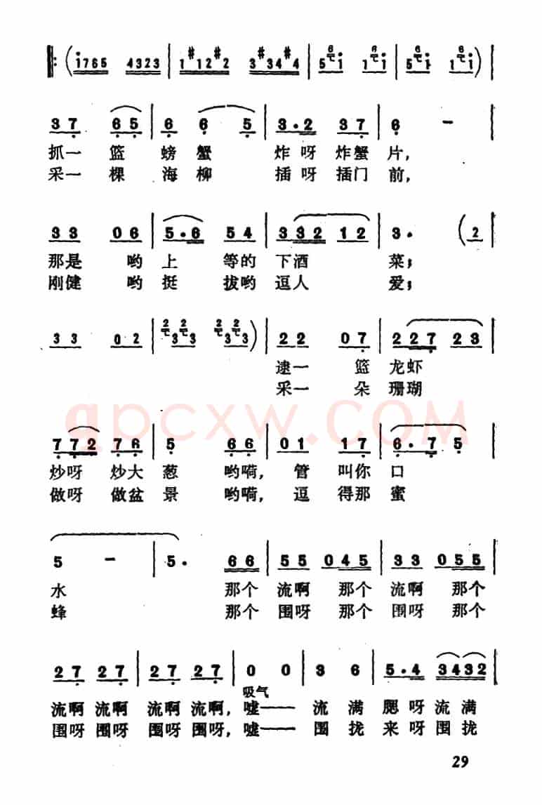 赶海（冯涛词 范成伦曲）