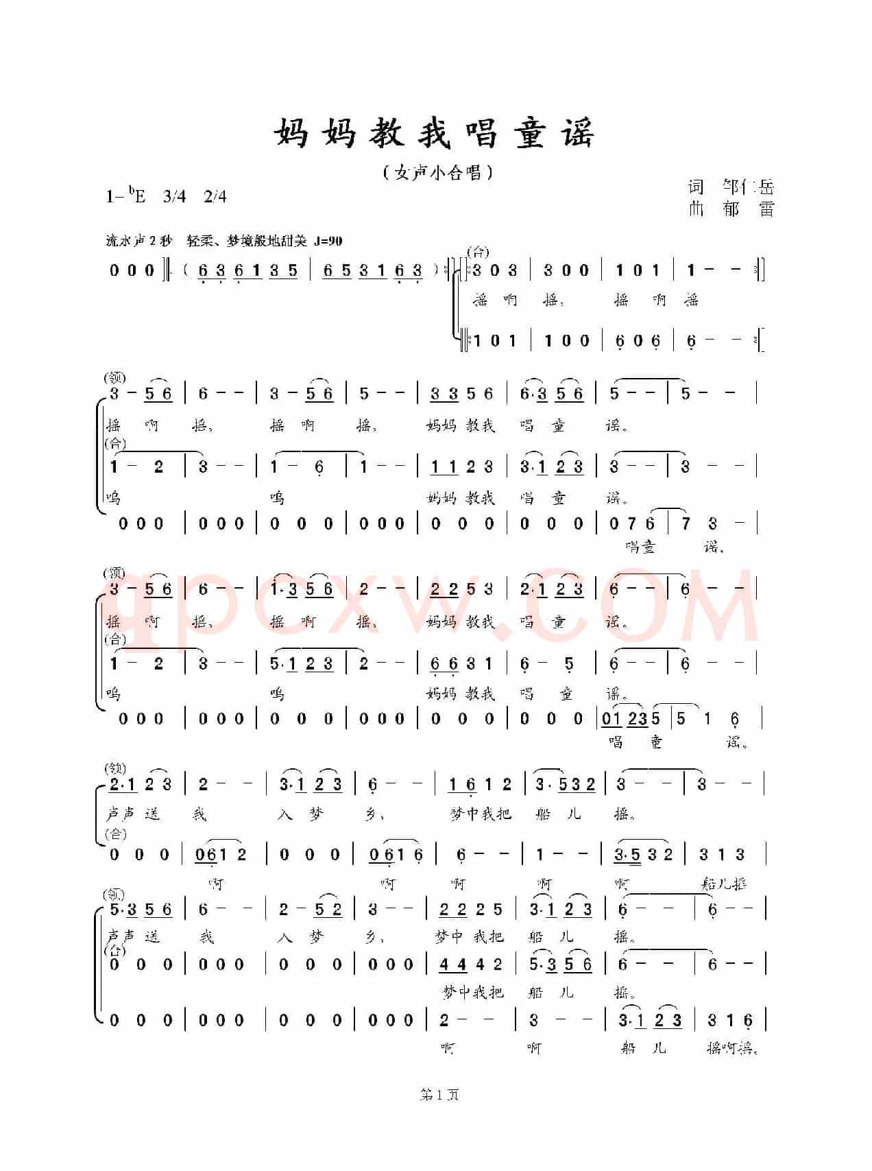 妈妈教我唱童谣(女声小合唱)