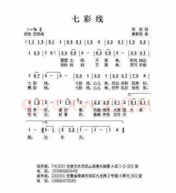 七彩线