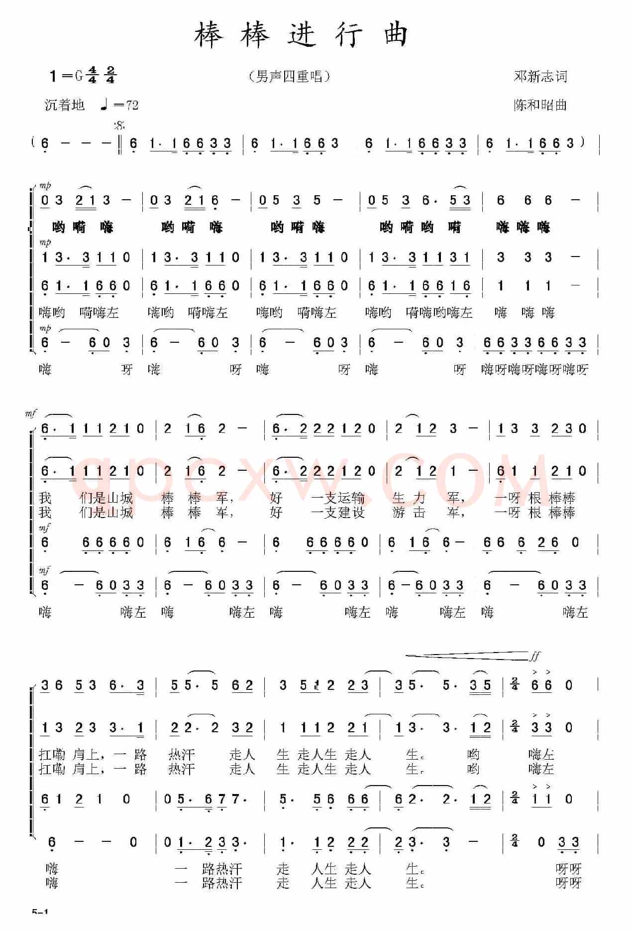 棒棒进行曲（男声四重唱）