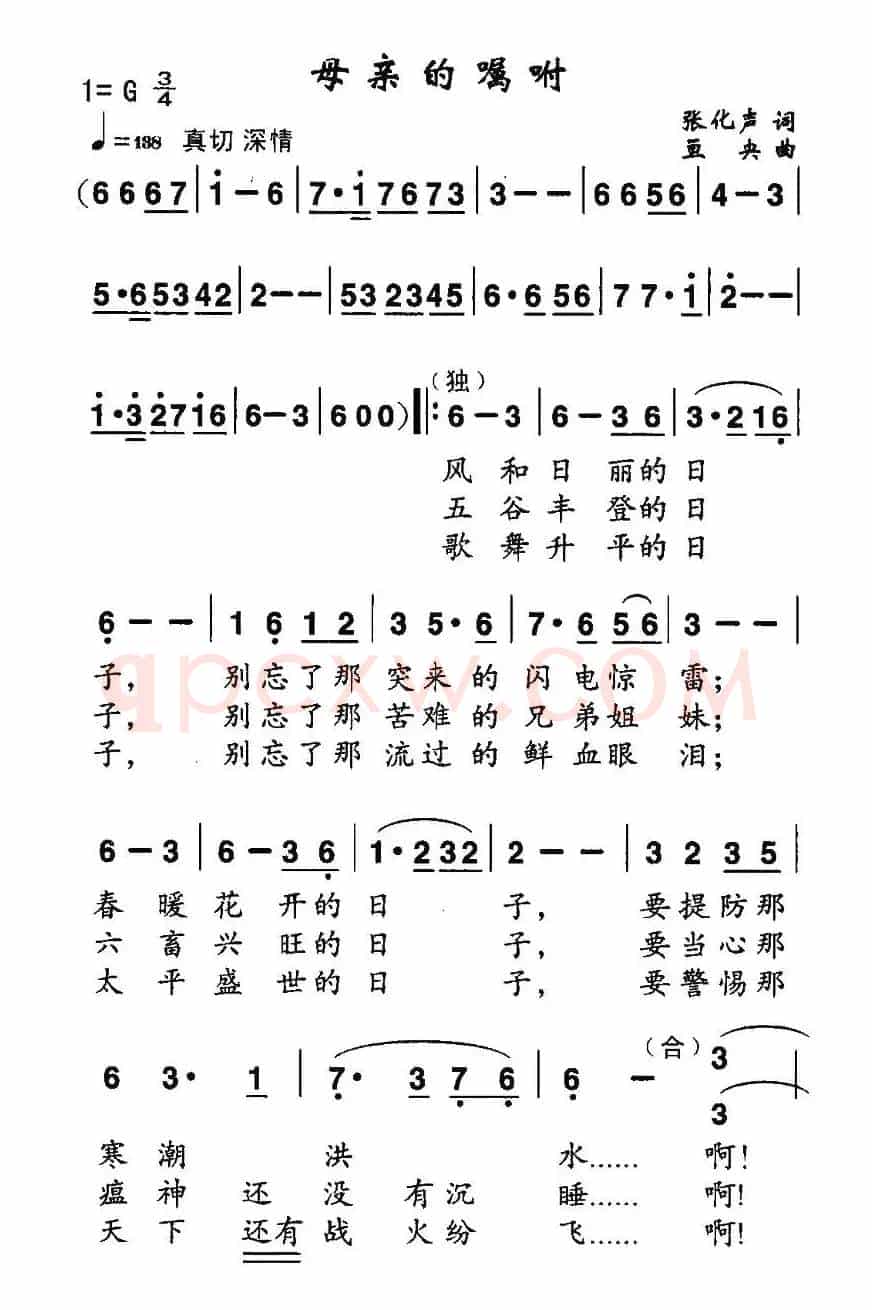 母亲的嘱托（张化声词 亘央曲）