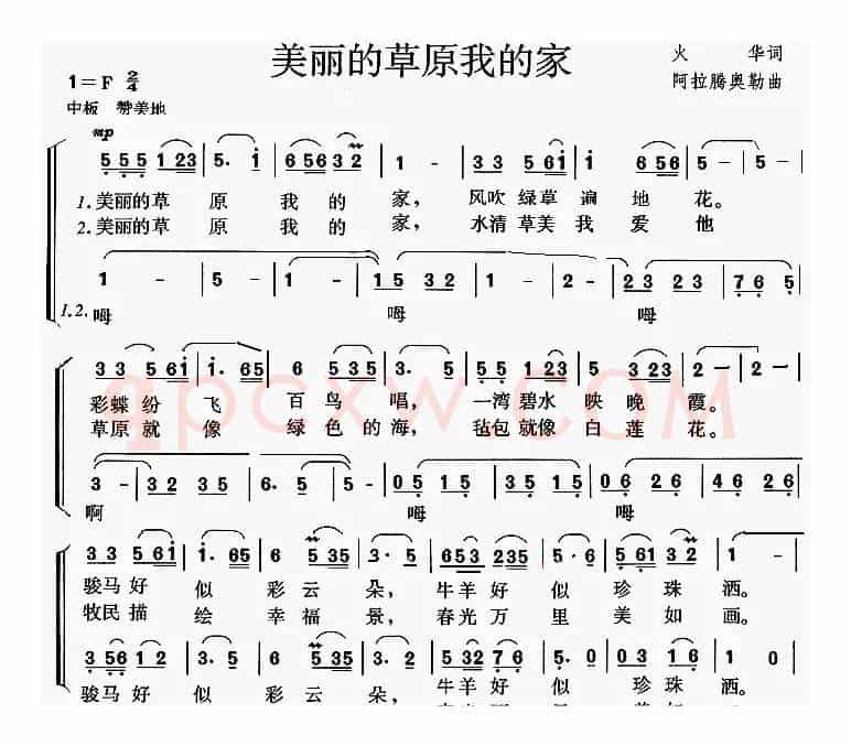 美丽的草原我的家（火华词 阿拉腾奥勒曲）
