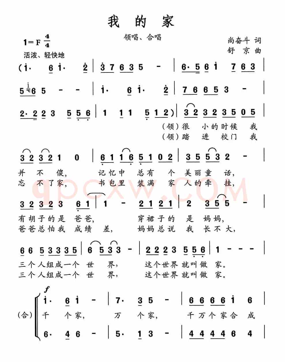 我的家（尚奋斗词 舒京曲）