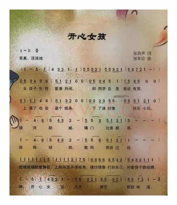 开心女孩（张鸿声词 张朱论曲）