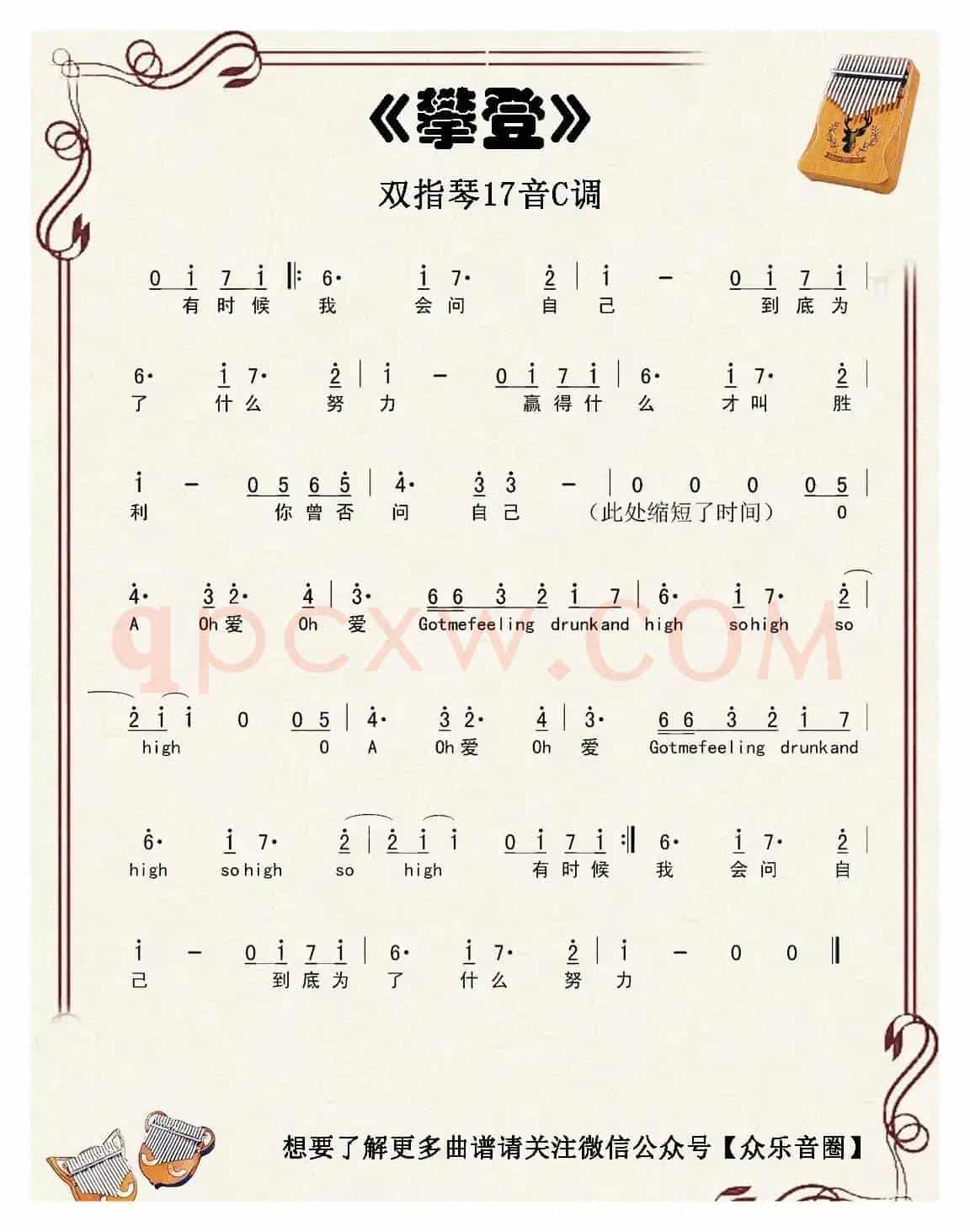 攀登（抖音）（双指琴卡林巴琴单音简谱）