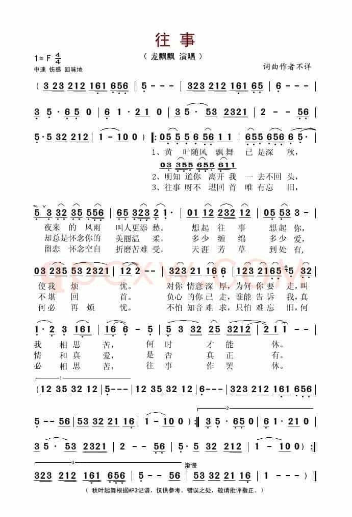往事（龙飘飘演唱版）