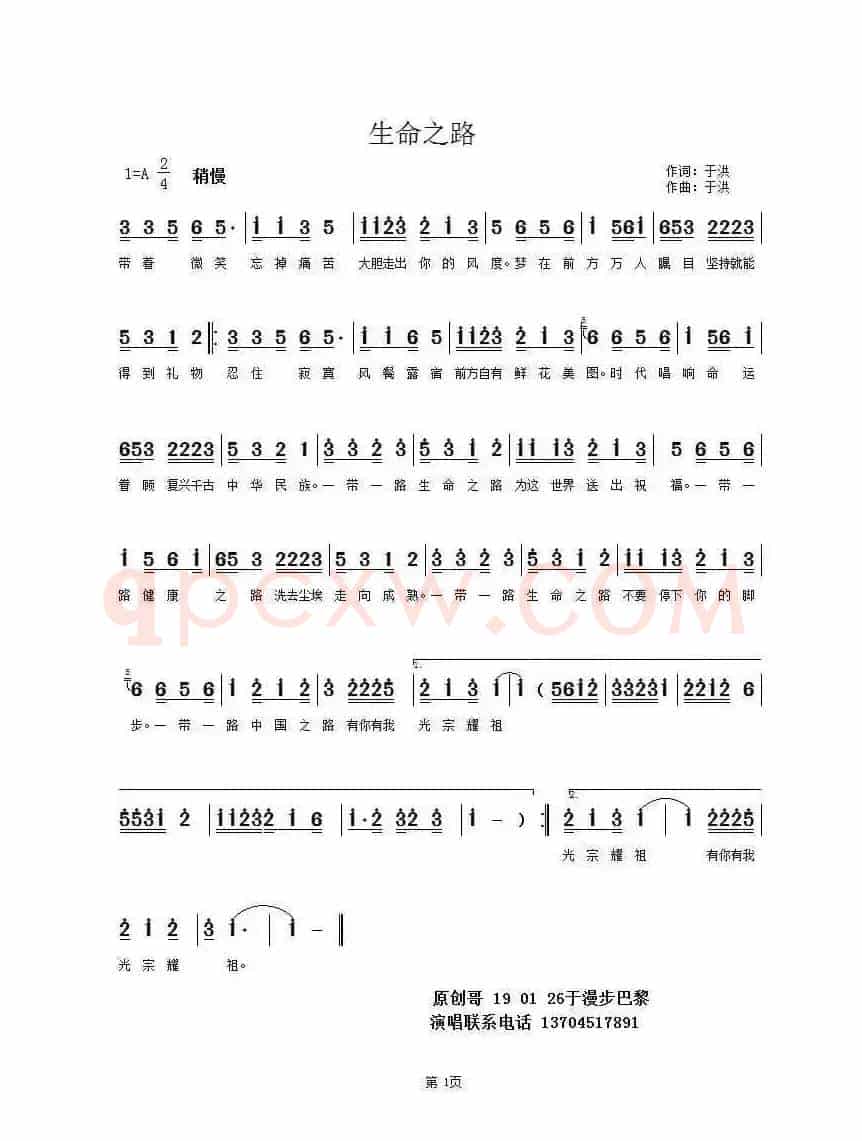 生命之路