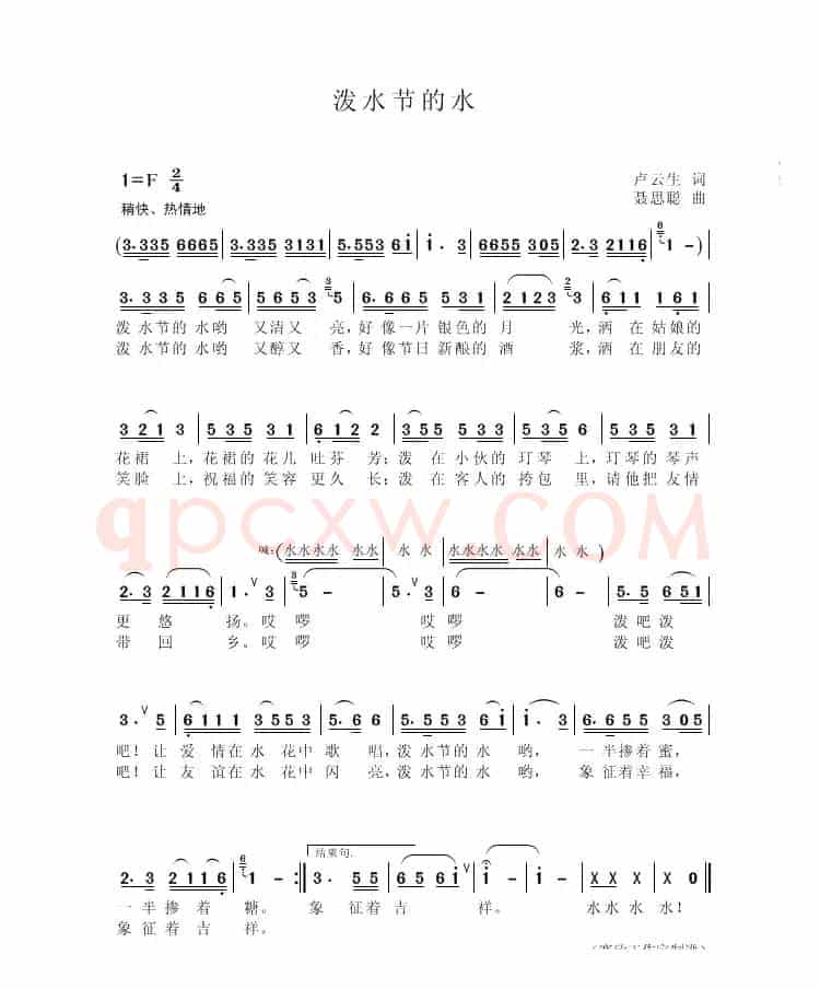 泼水节的水（卢云生 词 聂思聪 曲）