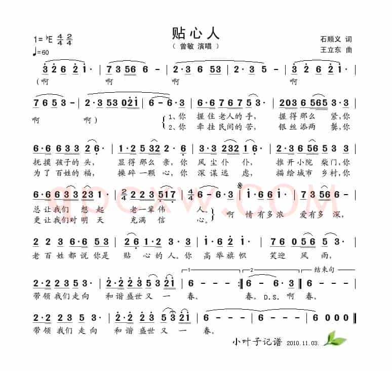 贴心人（石顺义词 王立东曲）