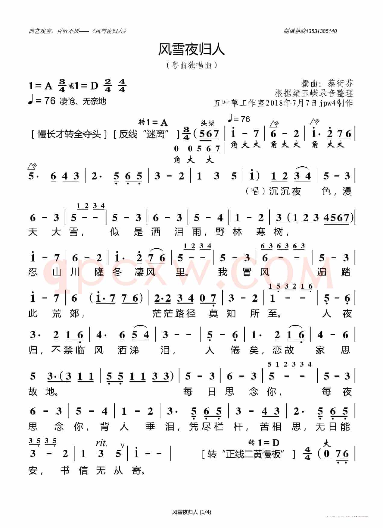 [粤曲]风雪夜归人