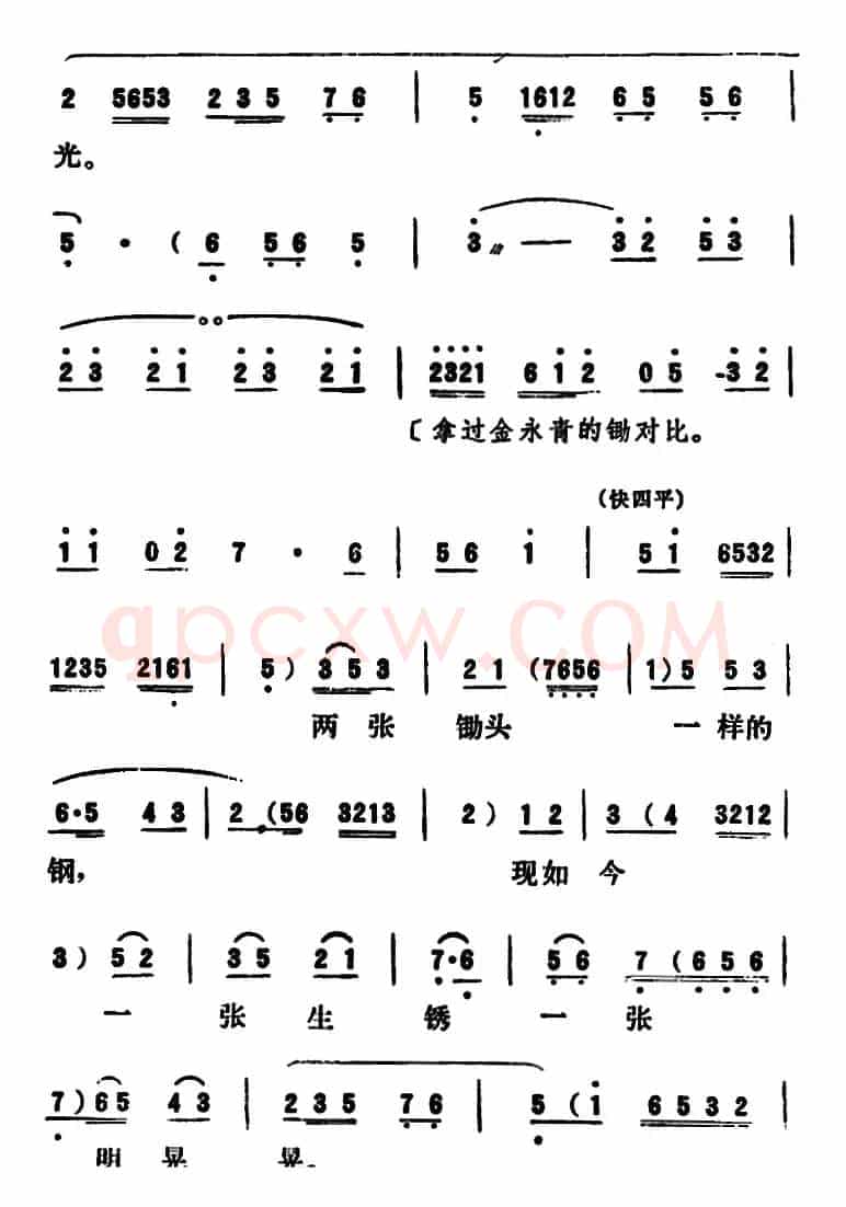 [吕剧]永不生锈 （全本）