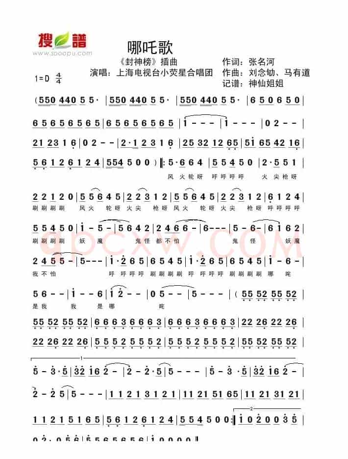 哪吒歌（电视剧 《封神榜》插曲）