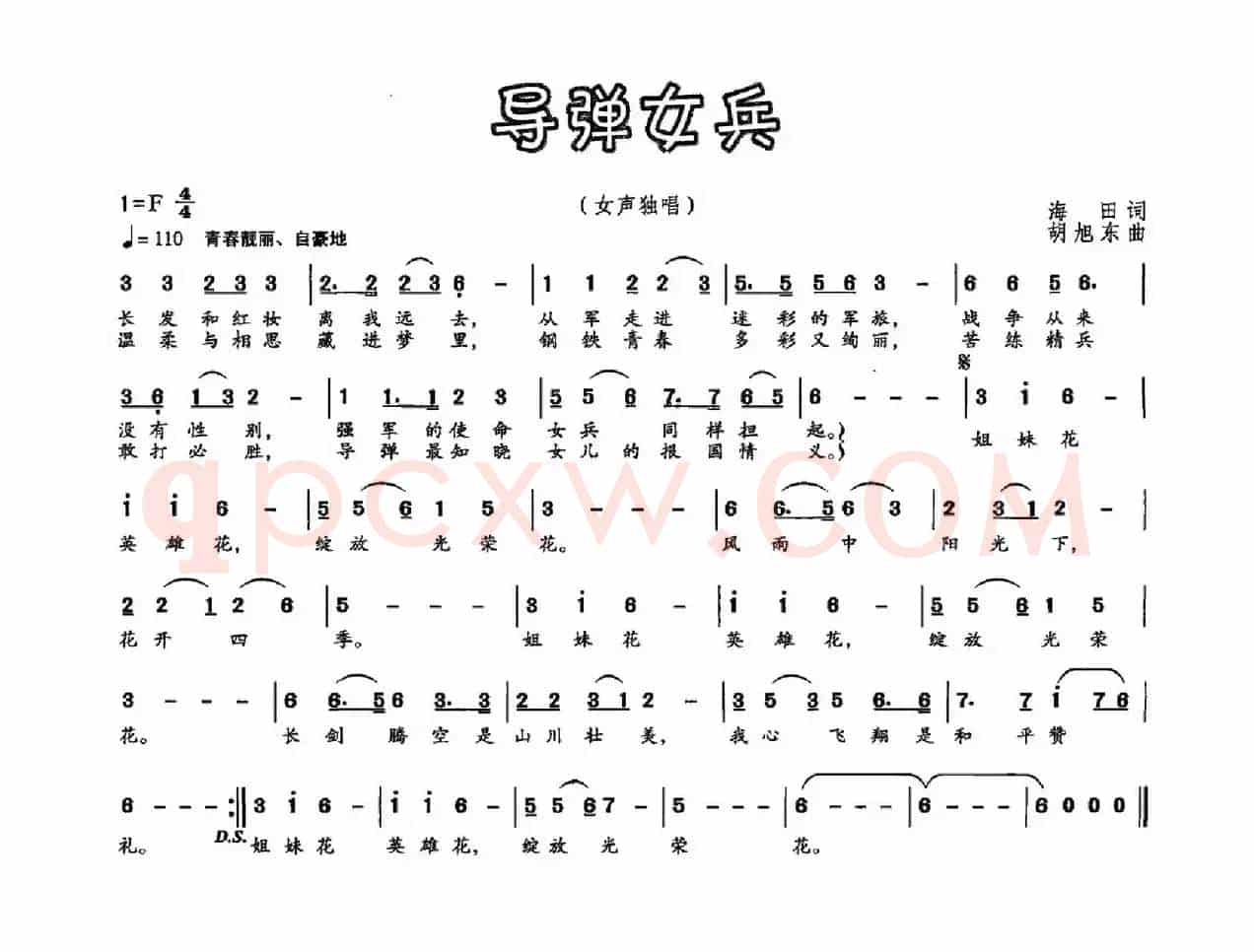 导弹女兵