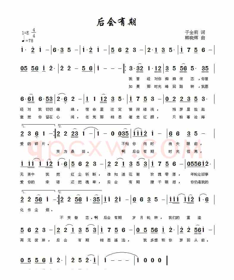 后会有期(于全莉词 韩晓辉曲)