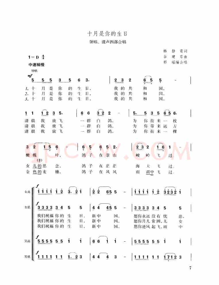 十月是你的生日（领唱、混声四部合唱）
