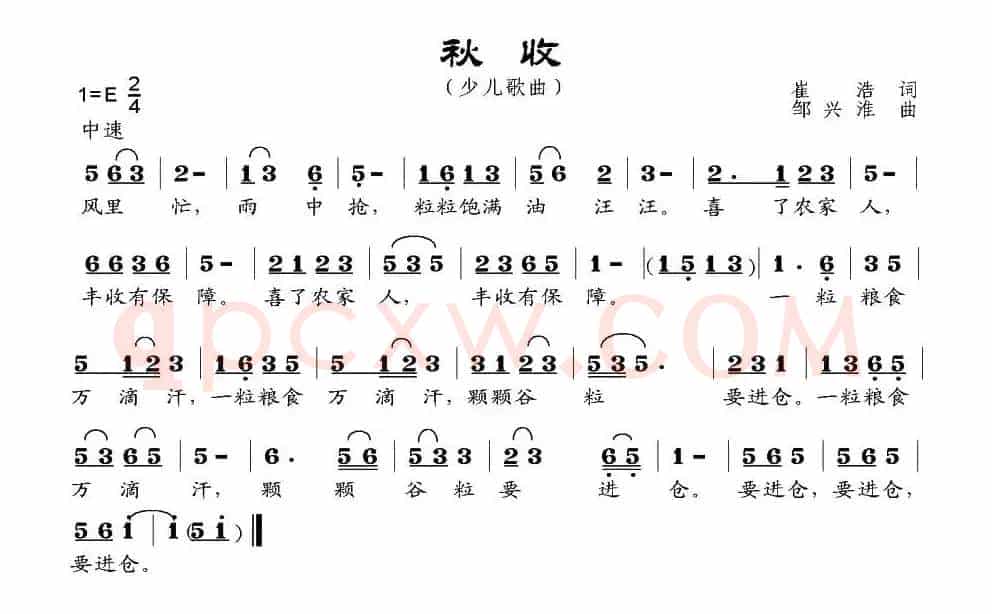 秋收（崔浩词 邹兴淮曲）
