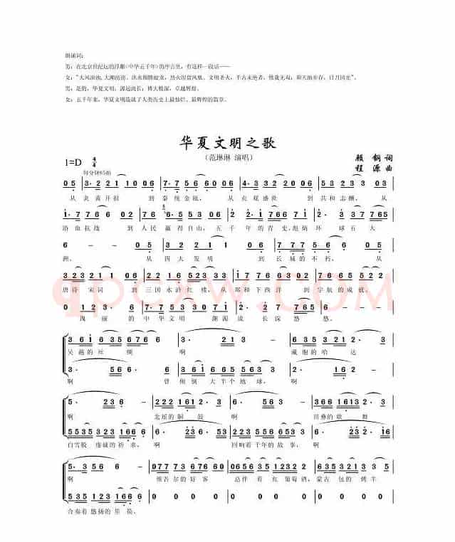 华夏文明之歌(独唱+伴唱)